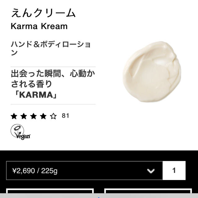 LUSH(ラッシュ)のLUSH karma cream コスメ/美容のボディケア(ボディクリーム)の商品写真