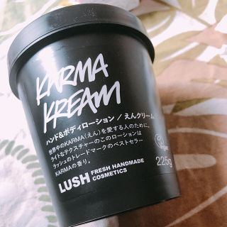 ラッシュ(LUSH)のLUSH karma cream(ボディクリーム)