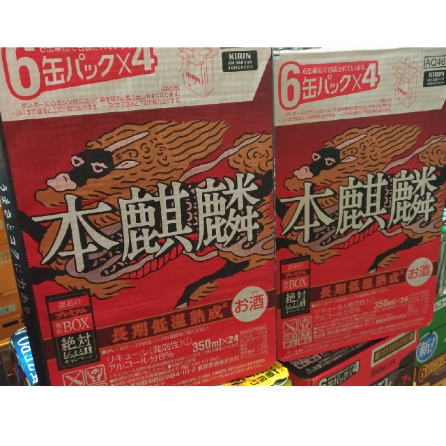 キリン(キリン)のキリン 本麒麟 350ml×24缶入 2ケース 食品/飲料/酒の酒(ビール)の商品写真