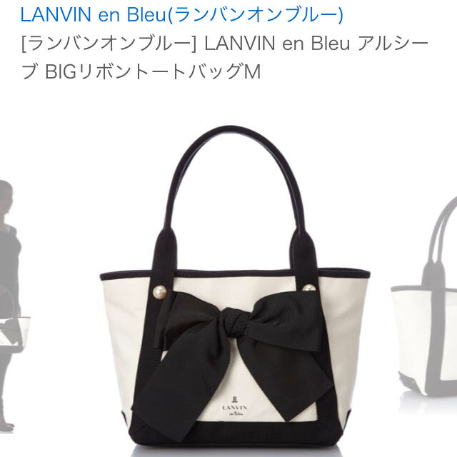 LANVIN en Bleu(ランバンオンブルー)のランバンオンブルー バッグ リボン アルシーヴ トートバッグ レディースのバッグ(トートバッグ)の商品写真