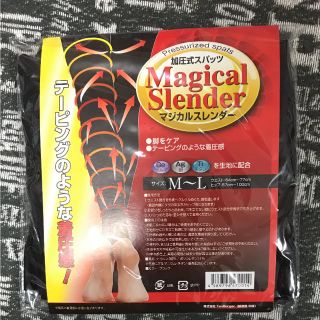 マジカルスレンダー(エクササイズ用品)