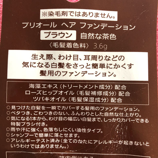 PRIOR(プリオール)のプリオール ヘア ファンデーション コスメ/美容のヘアケア/スタイリング(ヘアケア)の商品写真