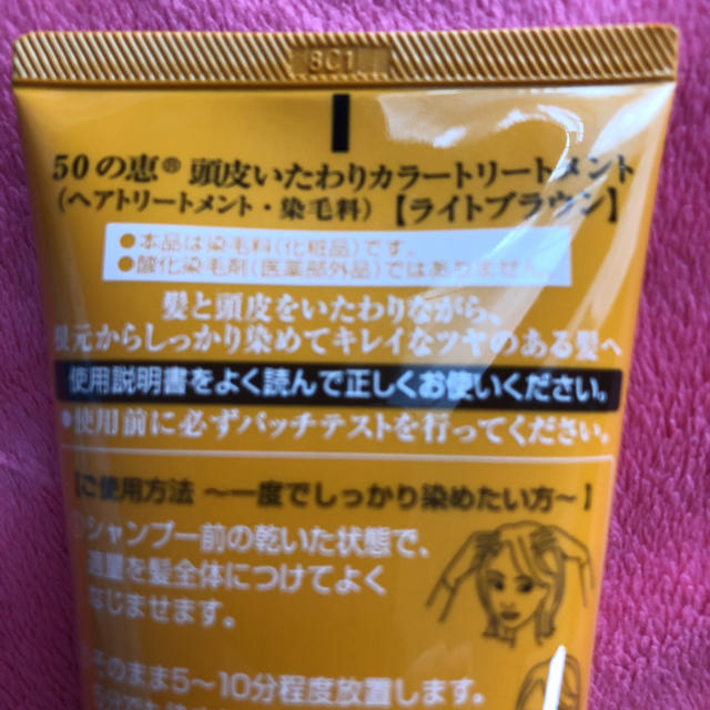 ロート製薬(ロートセイヤク)の50の恵   カラートリートメント  ライトブラウン コスメ/美容のヘアケア/スタイリング(トリートメント)の商品写真