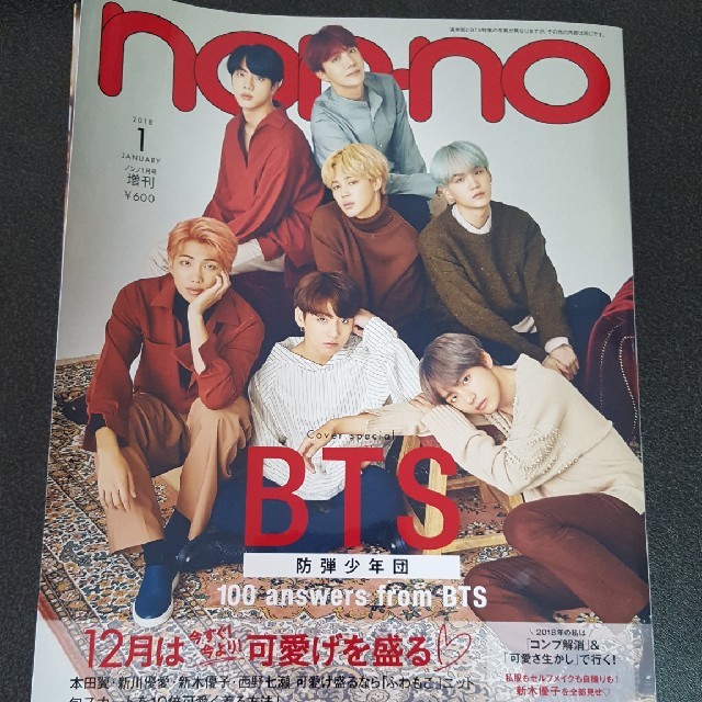 防弾少年団(BTS)(ボウダンショウネンダン)の雑誌　non-no　　2018.1 エンタメ/ホビーの雑誌(ファッション)の商品写真