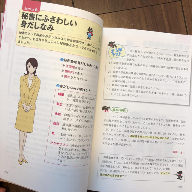 角川書店(カドカワショテン)の秘書検定2級に面白いほど受かる本 セット エンタメ/ホビーの本(資格/検定)の商品写真