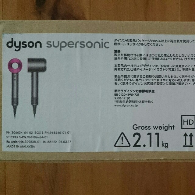 Dyson(ダイソン)のぽちゃこ様専用 ダイソンスーパーソニック スマホ/家電/カメラの美容/健康(ドライヤー)の商品写真