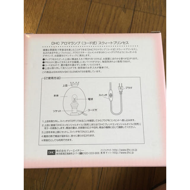 DHC(ディーエイチシー)の新品☆ DHC アロマランプ コード式 スウィートプリンセス  アロマオイル付き コスメ/美容のリラクゼーション(アロマポット/アロマランプ/芳香器)の商品写真