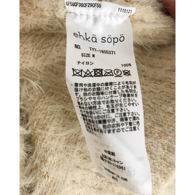 ehka sopo(エヘカソポ)のehka  sopo ファーカーディガン（生成り） レディースのトップス(カーディガン)の商品写真