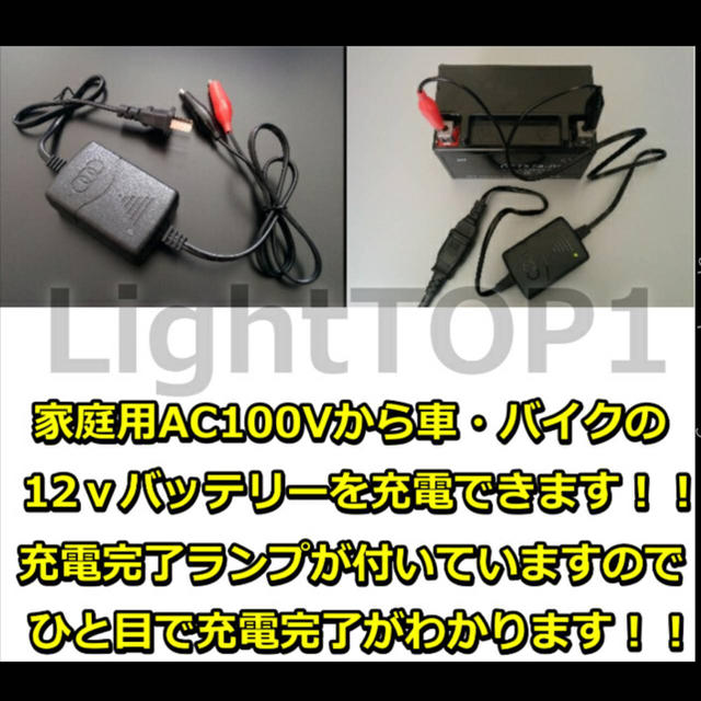 バイク 車等の12v バッテリー充電器 Ac100v便利充電完了ランプ付kn3の通販 By Light Top1 S Shop ラクマ