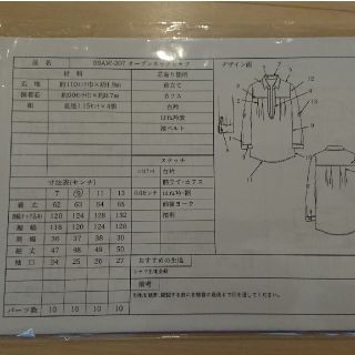 オレンジ様クルール オープンネックシャツ パターン 型紙 未使用(型紙/パターン)