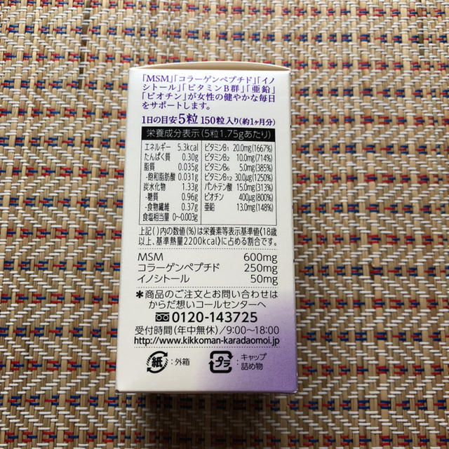 キッコーマン(キッコーマン)のはりつや美人 キッコーマン コスメ/美容のコスメ/美容 その他(その他)の商品写真