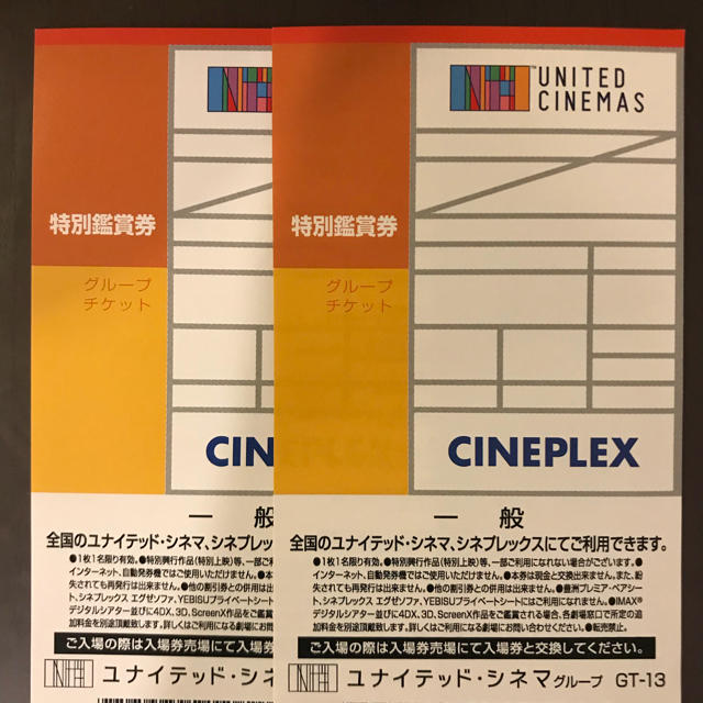 ユナイテッドシネマ シネプレックス 映画鑑賞券 チケットの映画(その他)の商品写真