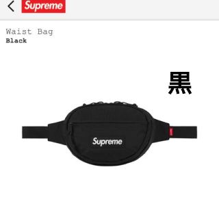 シュプリーム(Supreme)の18FW Supreme Waist Bag(ウエストポーチ)