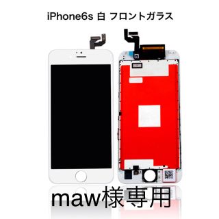 アイフォーン(iPhone)のiPhone6s 白 フロントガラス(iPhoneケース)