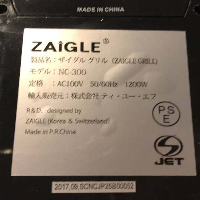 ZAIGLE ザイグル ホットプレート グリル 焼肉 スマホ/家電/カメラの調理家電(ホットプレート)の商品写真