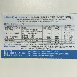 東急スポーツオアシス
ギフトチケット
3枚