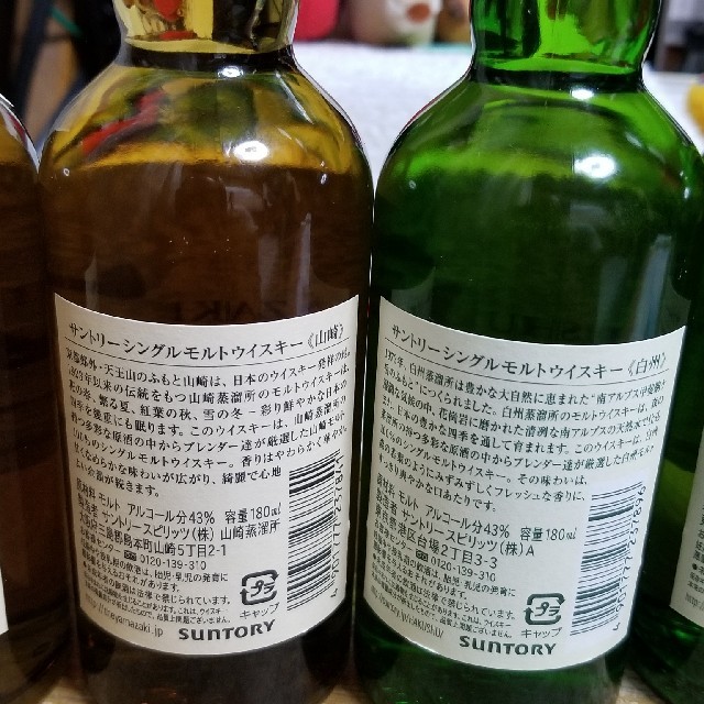 白州NV180ml,山崎NV180ml 食品/飲料/酒の酒(ウイスキー)の商品写真