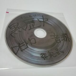 【開封済み】新葬ラ謳 ムック MUCCー会場限定盤ー特典CD付の