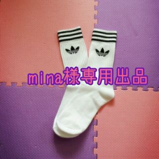 アディダス(adidas)のmina様専用adidasﾗｲﾝｿｯｸｽ(ソックス)