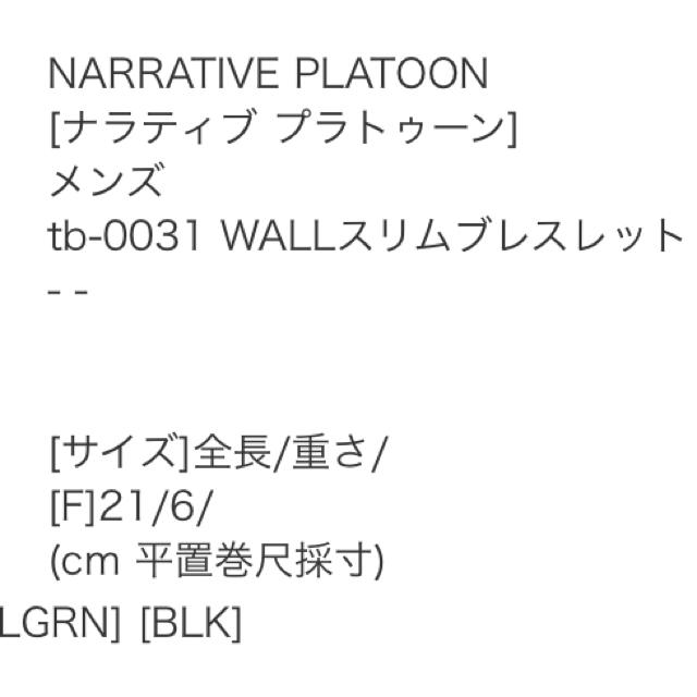 NARRATIVE PLATOON(ナラティブプラトゥーン)のナラティブプラトゥーン ブレスレット メンズのアクセサリー(ブレスレット)の商品写真