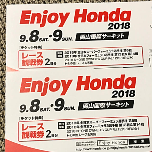 enjoy HONDA 岡山国際サーキットチケット 2枚 チケットのスポーツ(モータースポーツ)の商品写真