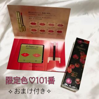 エレガンス(Elégance.)のエレガンス💄 リクイッド ルージュ ビジュー 101  新品(口紅)