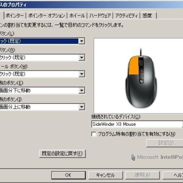 Microsoft(マイクロソフト)のMicrosoft Sidewinder X3 Mouse　動作確認済 スマホ/家電/カメラのPC/タブレット(PC周辺機器)の商品写真