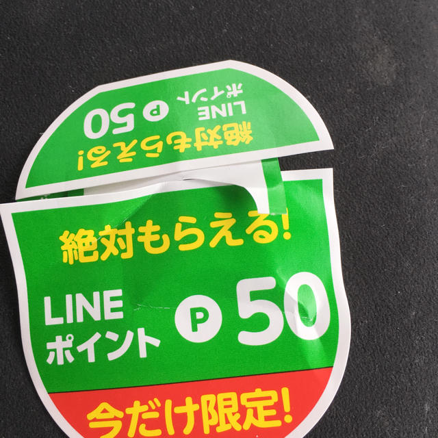 伊藤園(イトウエン)のおーいお茶絶対貰えるラインポイント 食品/飲料/酒の飲料(茶)の商品写真