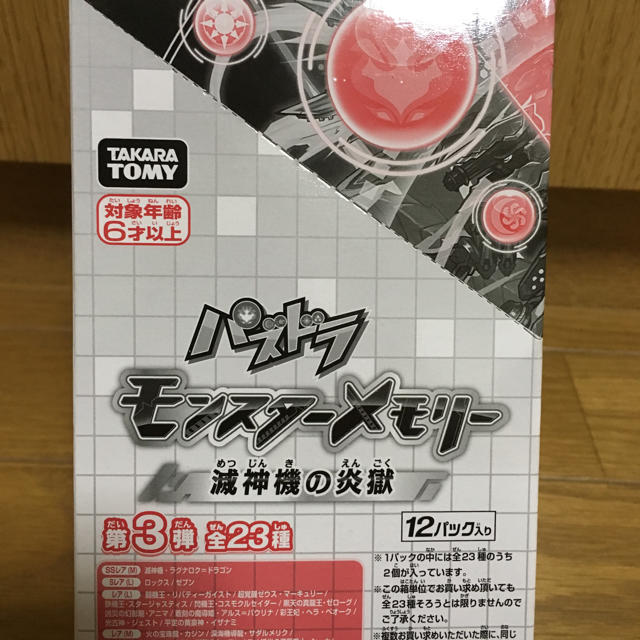 Takara Tomy(タカラトミー)のパズドラ モンスターメモリー第3弾 エンタメ/ホビーのおもちゃ/ぬいぐるみ(キャラクターグッズ)の商品写真