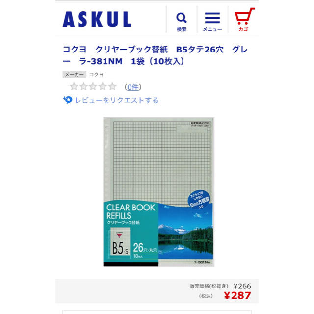 コクヨ　クリヤーブック替紙　B5(100枚入)    インテリア/住まい/日用品の文房具(ファイル/バインダー)の商品写真