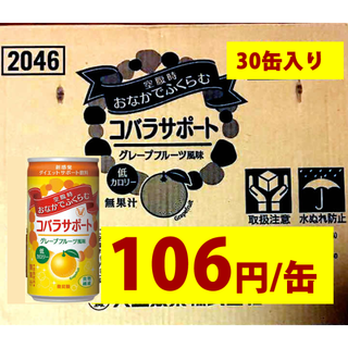 30本　コバラサポート　グレープフルーツ味です(*｀・ω・)ゞ(ダイエット食品)