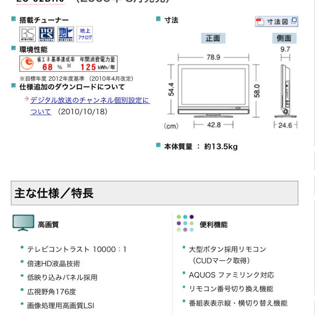 SHARP - 【中古】SHARP シャープ AQUOS LC-32DH6 液晶テレビ 32型の