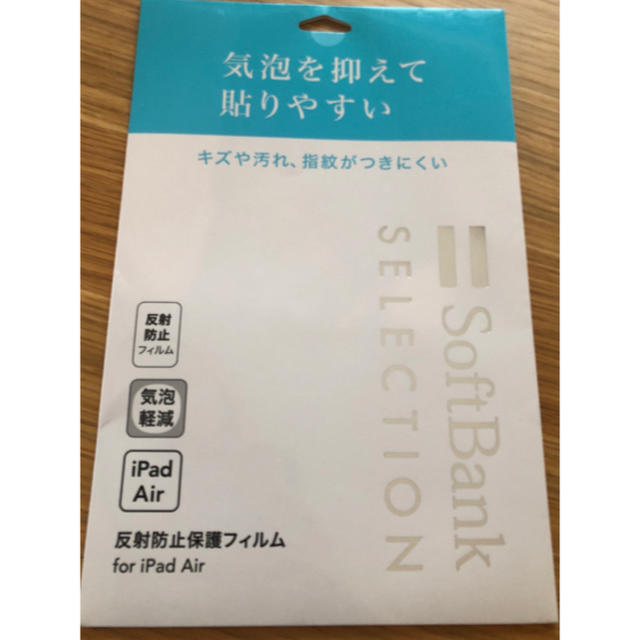 Softbank(ソフトバンク)のipad air 保護フィルム スマホ/家電/カメラのスマホアクセサリー(保護フィルム)の商品写真