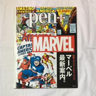 マーベル(MARVEL)のpen+ 映画・コミック・ドラマ・グッズ マーベル最新案内(アート/エンタメ)