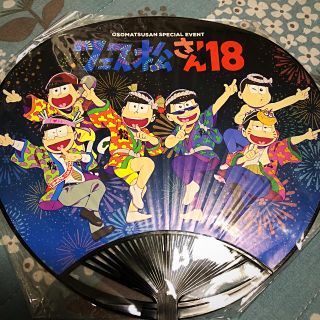 フェス松さん '18 おそ松さん イベント入場者特典 うちわ 非売品(キャラクターグッズ)