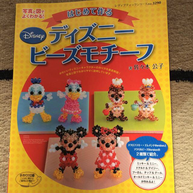 Disney ディズニービーズモチーフ 本の通販 By Momo S Shop ディズニーならラクマ