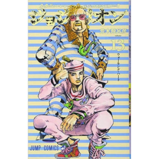 2022年のクリスマス sstssさん専用 ジョジョリオン dr 少年漫画