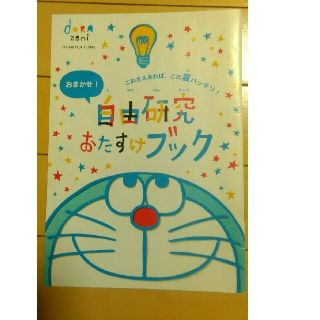 ①自由研究お助けブック(ドラゼミ)②６／２７読売こども自由研究新聞(語学/参考書)