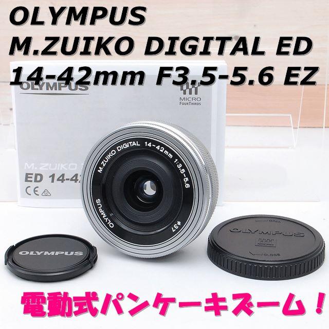 ☆美品☆ OLYMPUS オリンパス ED 14-42mm EZスマホ/家電/カメラ - www