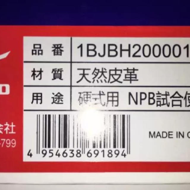 MIZUNO - プロ野球 公式球 試合球 NPB 1ダースの通販 by もんたライダー's shop|ミズノならラクマ MIZUNO - プロ野球 公式球 試合球 NPB 1ダースの通販 by もんたライダー's shop|ミズノならラクマ