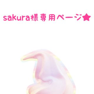 スワロフスキー(SWAROVSKI)のsakura様専用(その他)