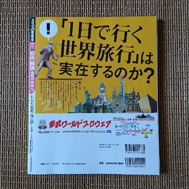 るるぶ 日光那須  '19 旅行情報誌 地図 エンタメ/ホビーの本(地図/旅行ガイド)の商品写真