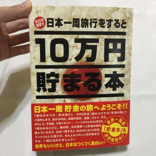 10万円貯まる本(その他)