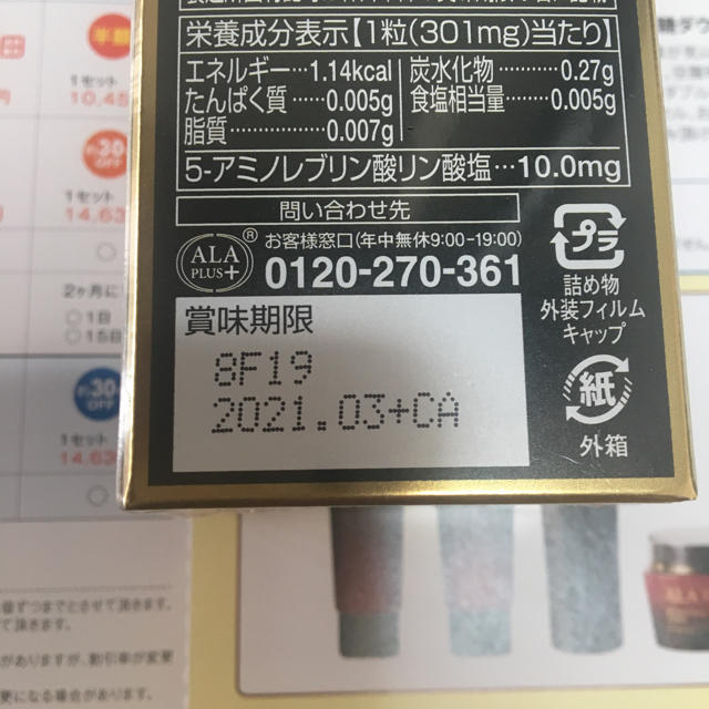 アラプラスゴールド 食品/飲料/酒の健康食品(その他)の商品写真