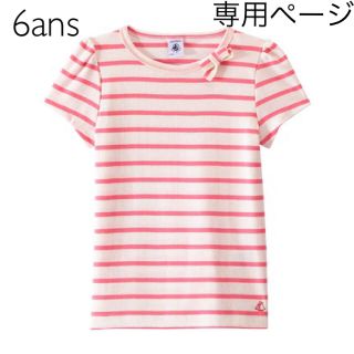 プチバトー(PETIT BATEAU)のルイ様専用☆プチバトー マリニエールフレンチスリーブカットソー(Tシャツ/カットソー)