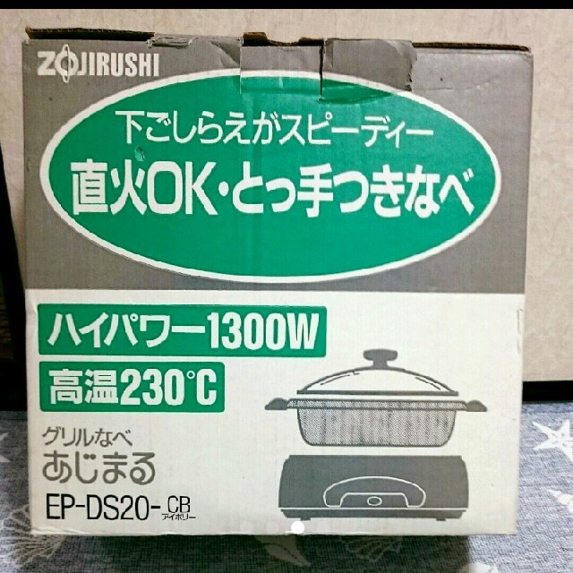 象印(ゾウジルシ)のkuro様専用グリル鍋 スマホ/家電/カメラの調理家電(調理機器)の商品写真