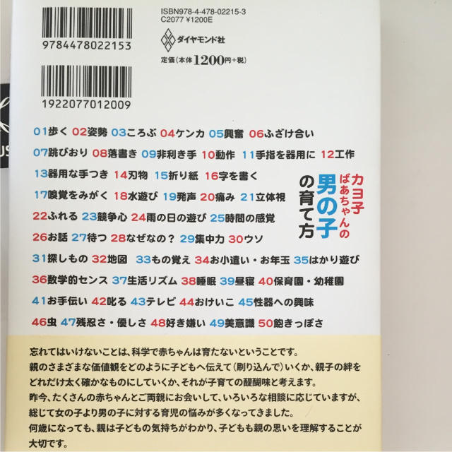 ダイヤモンド社(ダイヤモンドシャ)のカヨ子ばあちゃんの男の子の育て方 エンタメ/ホビーの本(住まい/暮らし/子育て)の商品写真