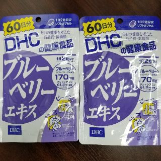 ディーエイチシー(DHC)のDHC サプリメント　ブルーベリーエキス 60日分 120粒×２袋
(ビタミン)