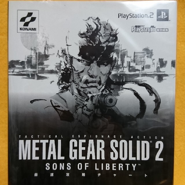 中古攻略本　メタルギアソリッド2　ＳＯＮＳ　ＯＦ　ＬＩＢＥＲＴＹ　最速攻略チャー エンタメ/ホビーの本(その他)の商品写真