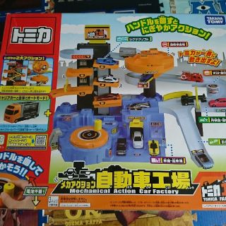 タカラトミー(Takara Tomy)のトミカ工場★メカアクション自動車工場(ミニカー)